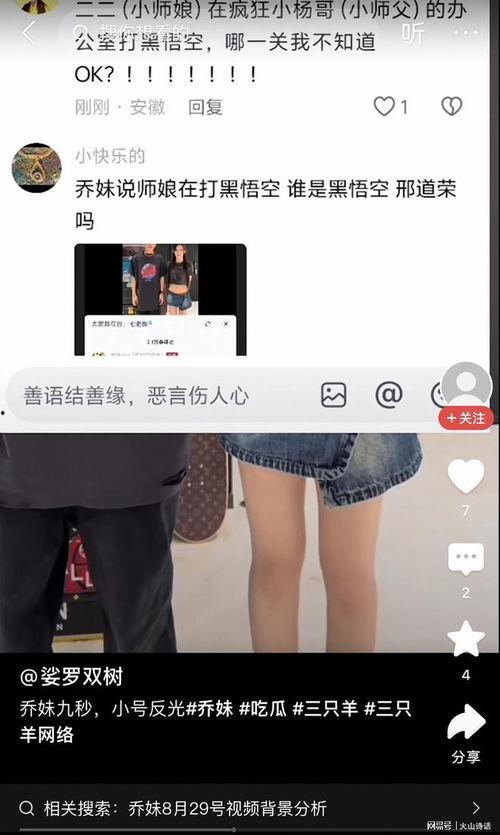 小杨哥和乔妹视频爆料,揭秘娱乐圈幕后真相 第2张 小杨哥和乔妹视频爆料,揭秘娱乐圈幕后真相 第2张